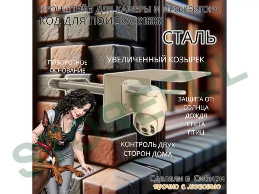 Кронштейн для камеры и прожектора с козырьком, поворотный, на угол дома 