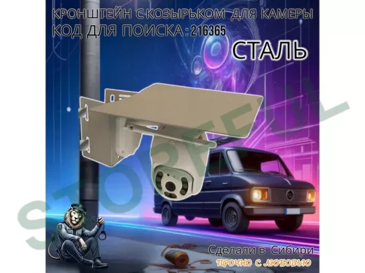 Стальное крепление для поворотной камеры на столб с защитным козырьком "IPAHD-216365" серый