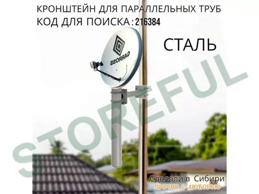 Кронштейн для параллельных труб диаметром от 15 до 51мм длина  25см "HIWOLL-216384" стальной, серый