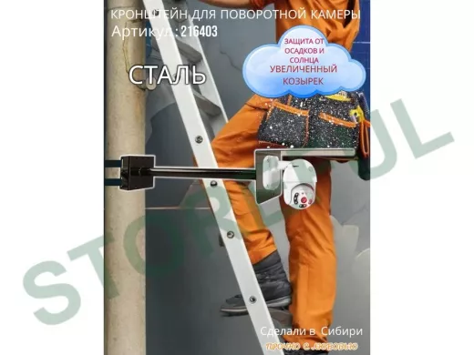 Кронштейн на столб для поворотной камеры с козырьком и вылетом 50 см 