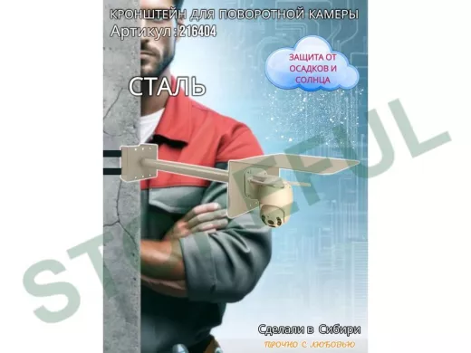 Кронштейн на столб для поворотной камеры с козырьком и вылетом 50 см "HIWOLL-216404" серый, сталь