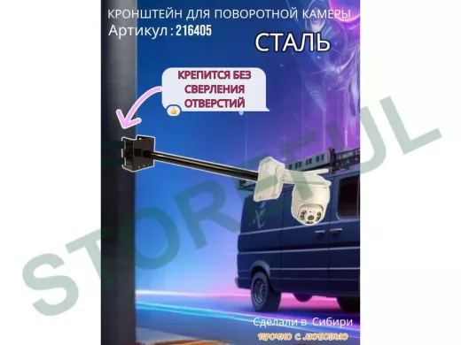 Кронштейн на столб для крепления гермобокса с видеокамерой, вылет 50 см 