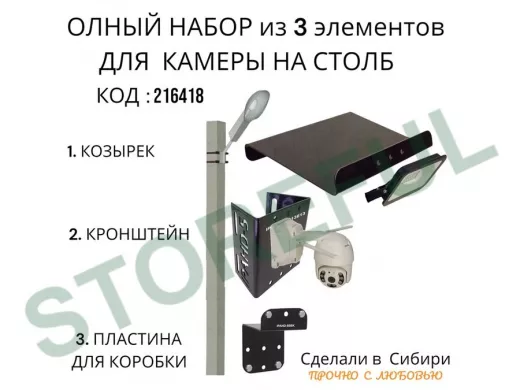 Кронштейн для камеры и прожектора на столб с козырьком и пластиной черный "IPAHD-5-216418"