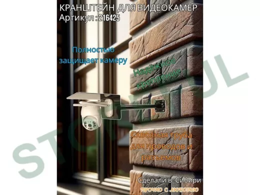 Кронштейн для поворотной камеры с вылетом 50см и большим козырьком "HIWOLL-216425" черный, сталь