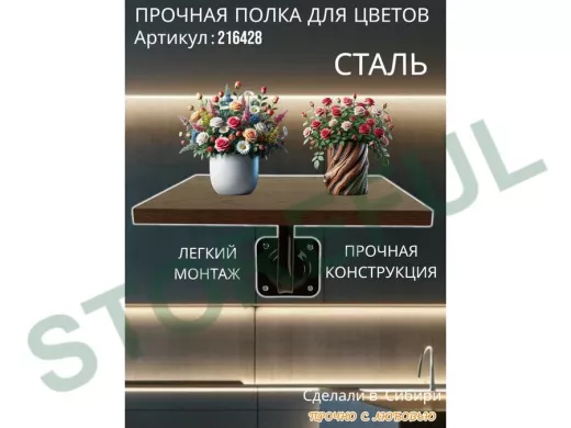 Полка для цветов настенная пьедестальная, размер 30х30см 