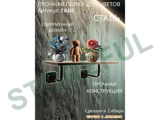 Полка для цветов пьедестальная с двумя крон. 20 x 30 черная 