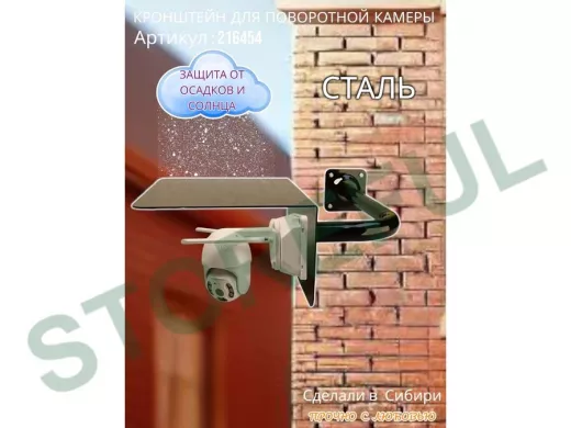 Кронштейн для камеры и прожектора с козырьком влево, угловой 