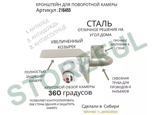 Кронштейн для камеры и прожектора с козырьком влево, угловой "HIWOLL-216455" серый, 35см, сталь