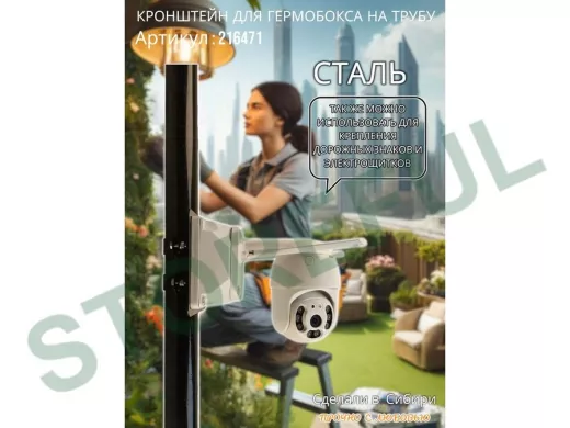 Кронштейн для крепления коробки или гермобокса на трубу 50мм, 150х150мм 