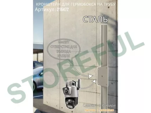 Кронштейн для крепления коробки или гермобокса на трубу 50мм, 150х150мм "PODPORA-216472" серый