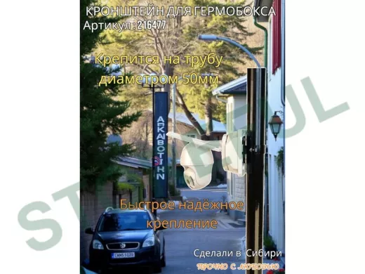 Кронштейн для крепления коробки или гермобокса на трубу 50мм, 80х80мм 