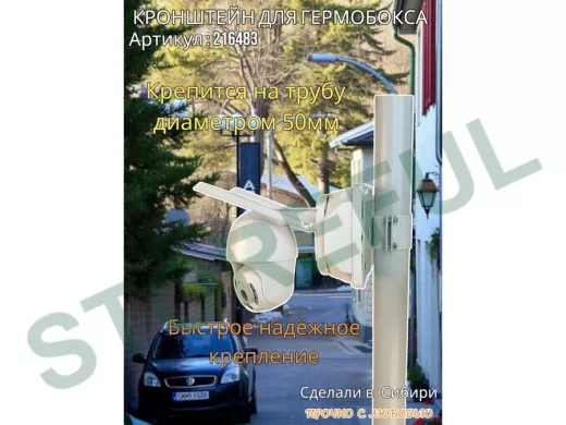 Кронштейн для крепления коробки или гермобокса на трубу 50мм, 151х109мм "PODPORA-216483" серый