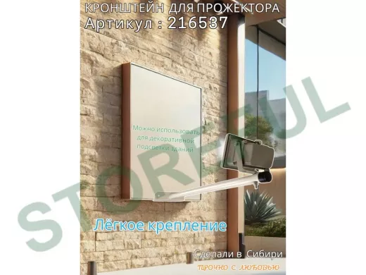 Кронштейн для прожектора 