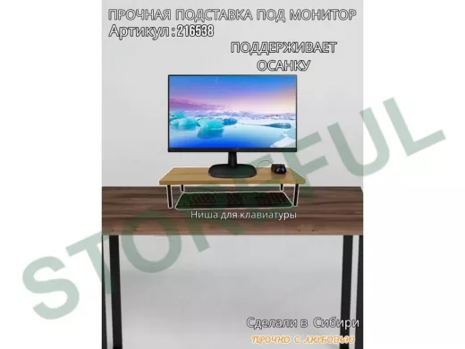 Подставка под монитор на стол 54х22см высота 11см, дуб сонома "ABBIKUS-216538" черные ножки