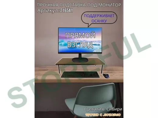 Подставка под монитор на стол 60х30см высота 14см "ABBIKUS-216541" венге, черные ножки