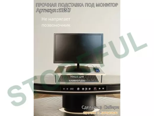 Подставка под монитор на стол 54х17,5см высота 11см, сосна выбеленая "ABBIKUS-216547" черные ножки