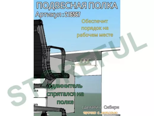 Полка подвесная для фильтра, роутера, проводов,10х60см "LOFTOM 216567"черные кронштейны, сосна выбел