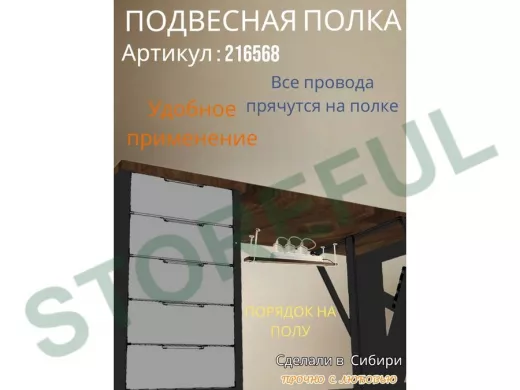 Полка подвесная для фильтра, роутера, проводов, 10х60см "LOFTOM 216568" серые кронштейны, венге