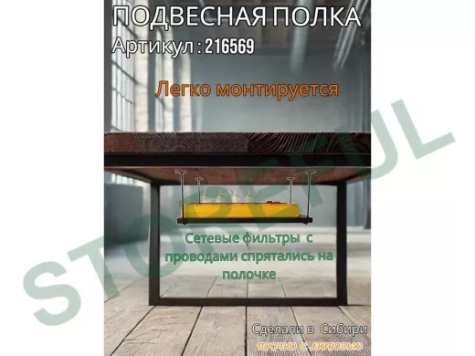 Полка подвесная для фильтра, роутера, проводов, 15х40см "LOFTOM 216569" черные кронштейны, венге