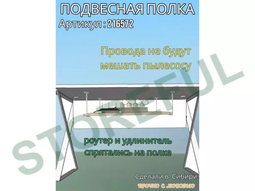 Полка подвесная для видеорегистратора, сетевого фильтра, роутера 30х60см "LOFTOM 216572" сосна выбел