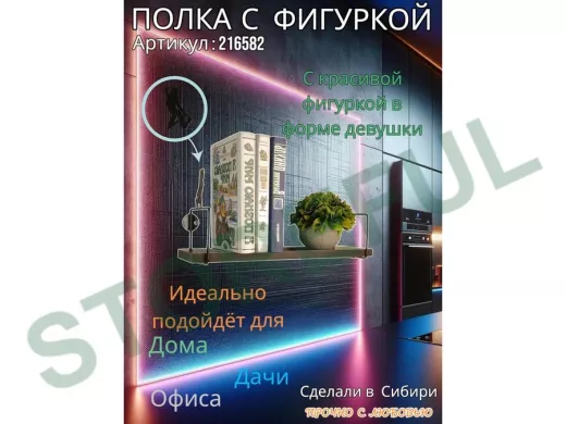 Полка с фигуркой девушки  