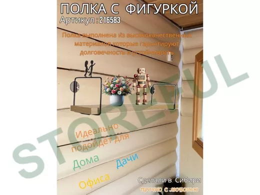 Полка с фигуркой девочки с мальчиком  