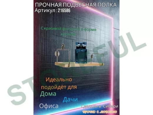 Полка с фигуркой кролика  