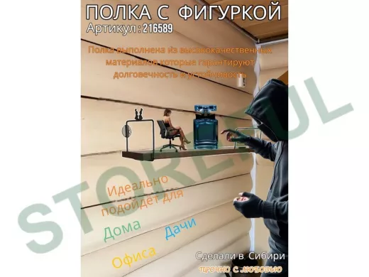 Полка с фигуркой кроликов  