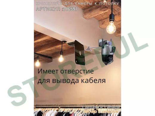 Кронштейн для поворотной камеры к потолку 