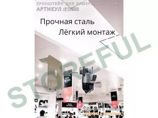 Кронштейн для поворотной камеры к потолку 