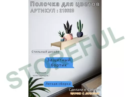Настенная полка с бортиком для цветов "ЯиСАД-216620" высота 10 см, 120х15см, сосна выбеленная, серый