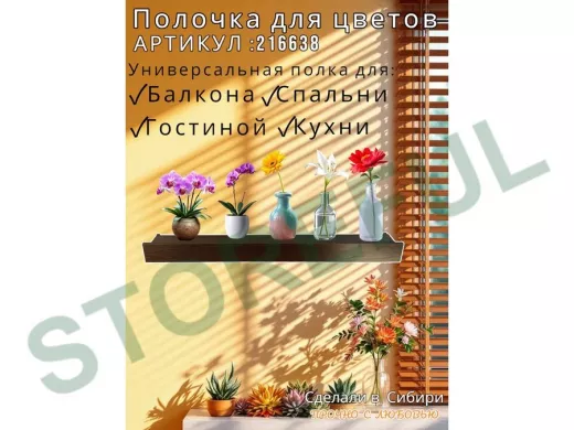 Настенная полка с бортиком для цветов "ЯиСАД-216638" высота 10 см, 120х15см, венге, черный