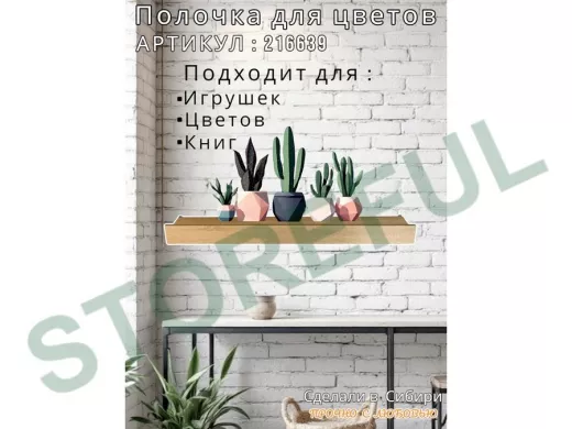 Настенная полка с бортиком для цветов "ЯиСАД-216639" высота 10 см, 120х15см, дуб сонома, черный