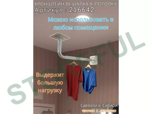 Кронштейн для плечиков с одеждой, вешалка к потолку 50 х 15 см "ПРОСЕКИНО 216642" сталь, серый, 22мм