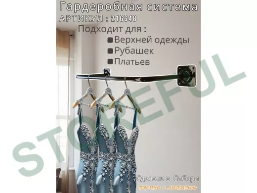 Кронштейн для плечиков с одеждой, вешалка к стене 82 х 29 см "ПРОСЕКИНО 216648" чёрный, 22мм