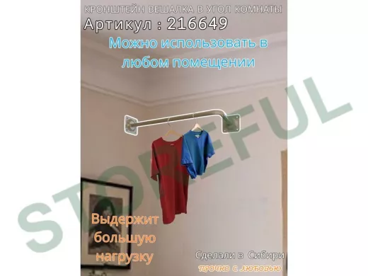 Кронштейн для плечиков с одеждой, вешалка в угол комнаты 60 х 29 см "ПРОСЕКИНО 216649" серый, 22мм