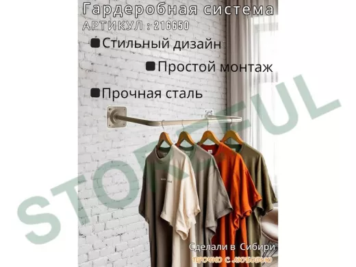 Кронштейн для плечиков с одеждой, вешалка к стене 82 х 29 см "ПРОСЕКИНО 216650" серый, 22мм