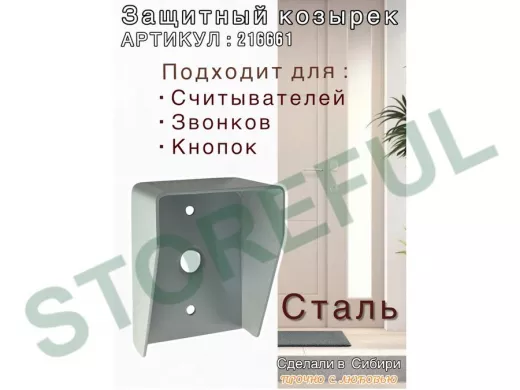Кожух для кнопок 2 отв.7мм, 1 отв.25мм "HIWOLL 216661" серый, 80мм х 110мм,козырёк 60мм,сталь2мм
