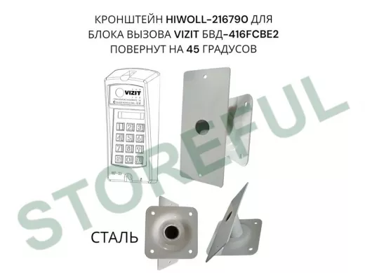 Кронштейн 45гр для блока вызова домофона VIZIT БВД-416СВЕ2  182х80мм HIWOLL-216790 сталь 2мм, серый