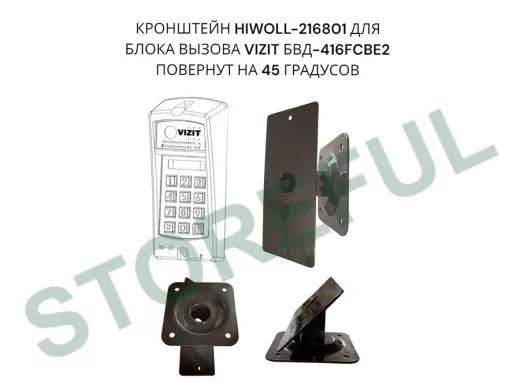 Кронштейн 45гр для блока вызова домофона VIZIT БВД-416СВЕ2  182х80мм HIWOLL-216801 сталь 2мм, черный