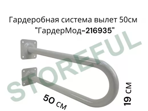 Кронштейн для плечиков с одеждой, вылет 50см, высота 19см "ГардерМод-216935" серый, диаметр 32мм