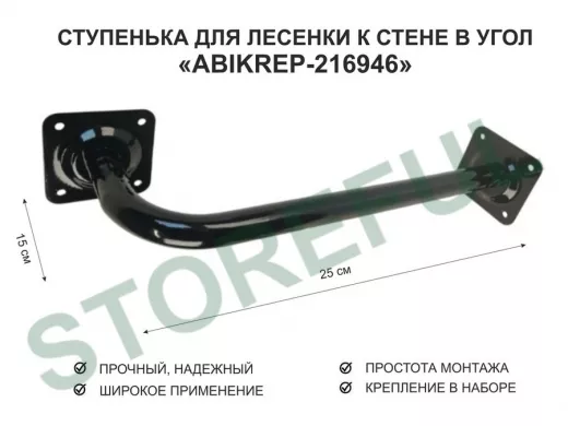 Ступенька для лесенки к стене в угол  50 х 15 см 
