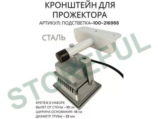 Кронштейн для прожектора "ПОДСВЕТКА- 100-216988" серый с уголком на рекламные щиты, вылет 0,1м