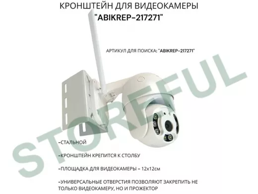 Кронштейн под коробку FOX для видеокамеры на столб, цвет серый "ABIKREP-217271" 12х12см, сталь 2 мм