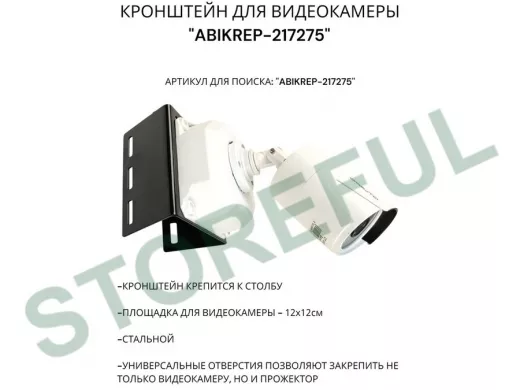 Кронштейн под коробку FOX для видеокамеры на столб, цвет черный "ABIKREP-217275" 12х12см, сталь 2 мм