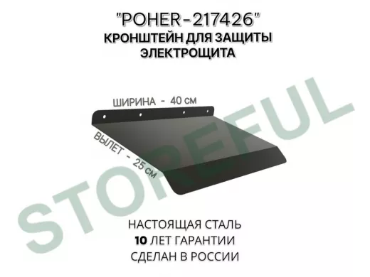 Козырёк для защиты электрощита от дождя 