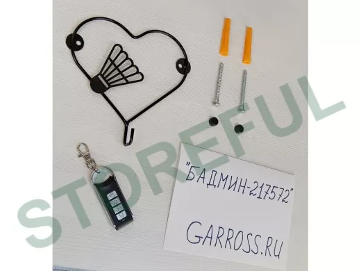 Держатель ключей 