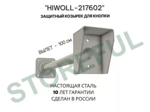 Стальной защитный козырек для кнопок выхода с вылетом от стены 100см "ВЫЗОВКРЕП-217602" серый,8х11см