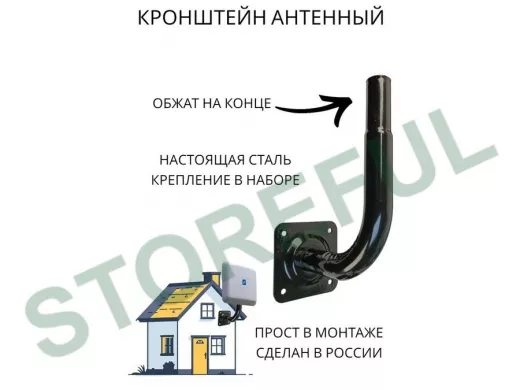 Кронштейн антенный, вылет 0,1м, вверх 0,86м, обжата 6см "ПрофиКрон-217998" черный, диаметр 32мм