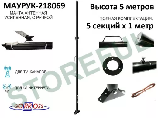 Мачта усиленная с ручкой 5 метров "Маурук-218069" чёрная, растяжки и подпятник, 51мм, 5 секций